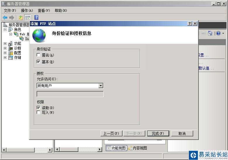 護衛神 開設FTP站點。