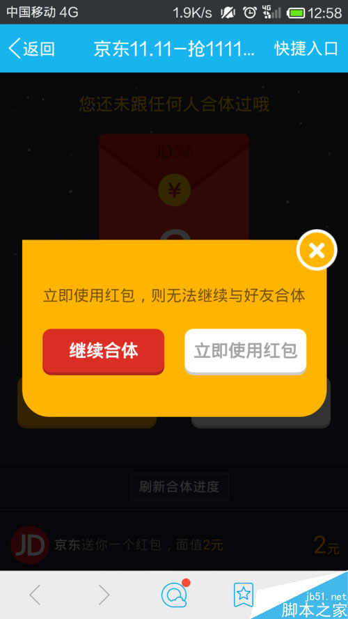 京東商城雙十一紅包怎么領(lǐng)取