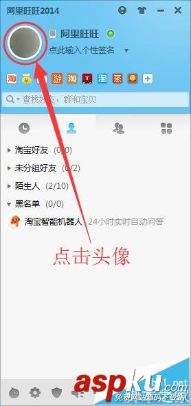 阿里旺旺,會(huì)員名