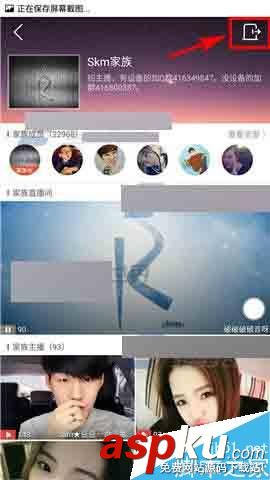 唱吧直播間,退出家族