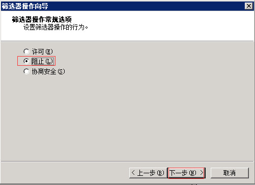 Windows Server 2008 R2通過IP安全策略阻止某個IP 圖14