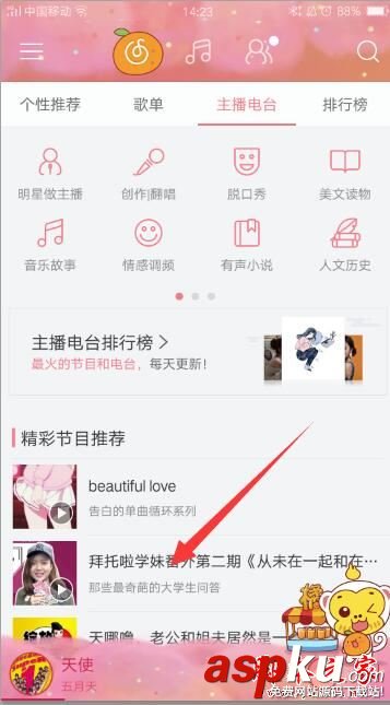網易音樂電臺在哪,網易云音樂,網易云怎么查看訂閱電臺