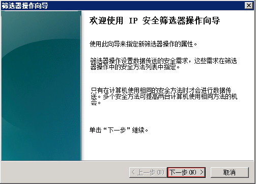 Windows Server 2008 R2通過IP安全策略阻止某個IP 圖12