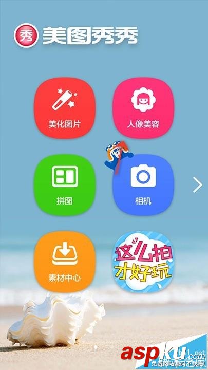 美圖秀秀