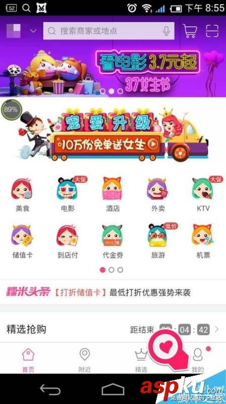 手機(jī)百度糯米,抵用卷