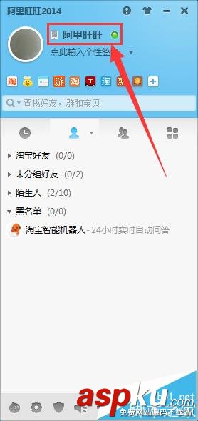 阿里旺旺,會(huì)員名