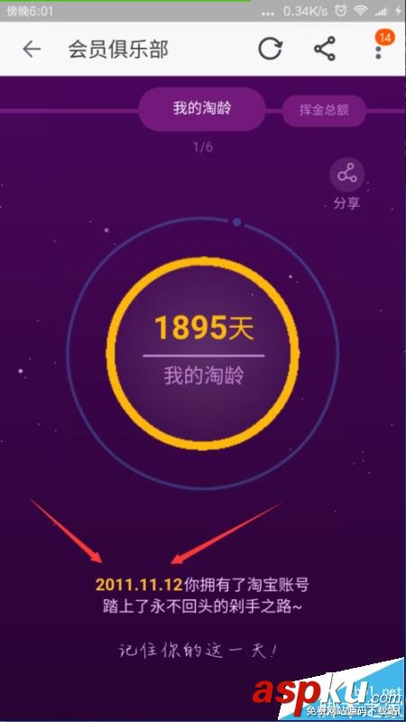 淘寶,注冊(cè)時(shí)間