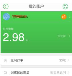 返利網,提現