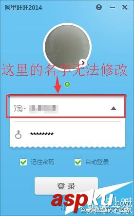阿里旺旺,會(huì)員名