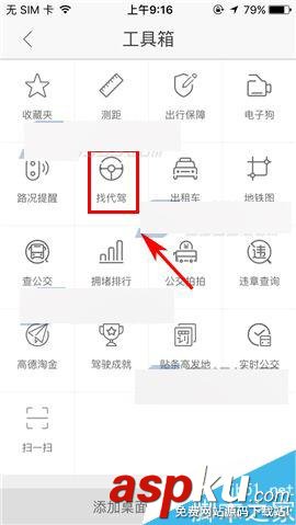 高德地圖,代駕