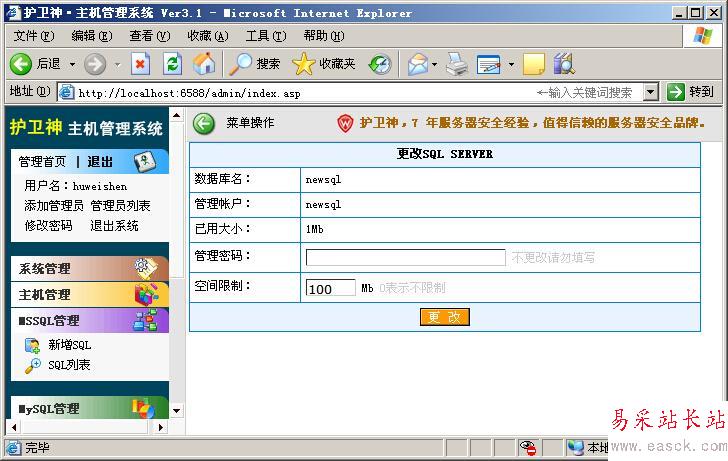 用護(hù)衛(wèi)神·主機(jī)管理系統(tǒng),開設(shè)SQLServer數(shù)據(jù)庫