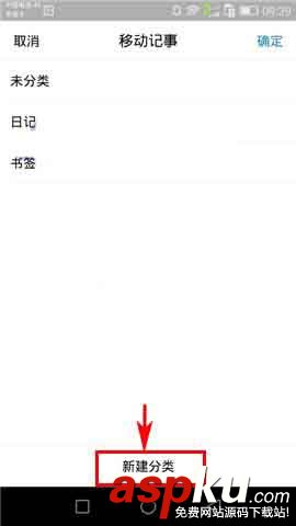 QQ郵箱app怎么給記事本添加分類? QQ郵箱,記事本