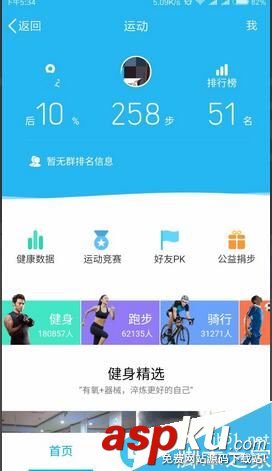 手機(jī),QQ,運(yùn)動,計步