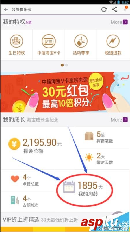 淘寶,注冊(cè)時(shí)間