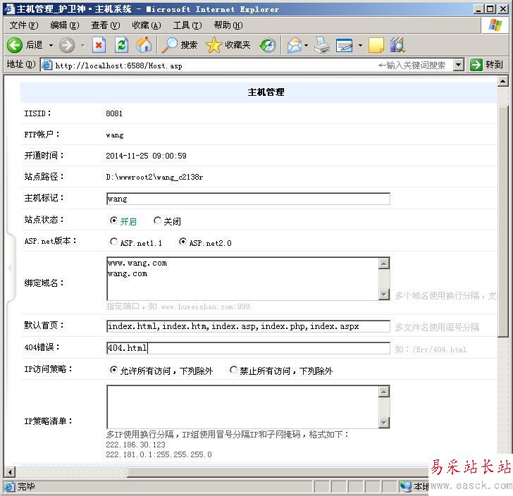 護衛(wèi)神·主機管理系統(tǒng) 用戶前臺主機管理