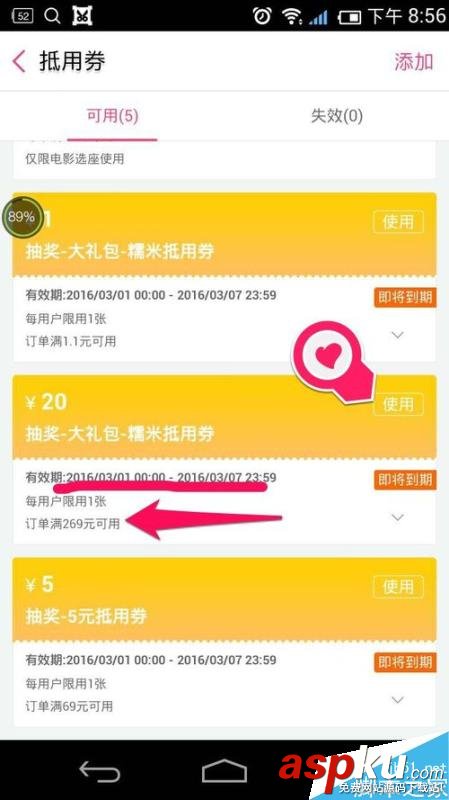 手機(jī)百度糯米,抵用卷