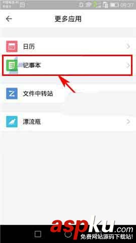 QQ郵箱app怎么給記事本添加分類? QQ郵箱,記事本