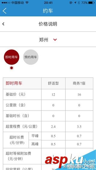 12306首汽約車怎么用 12306首汽約車功能介紹 12306,首汽,約車