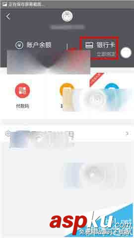 美團,錢包,綁定銀行卡