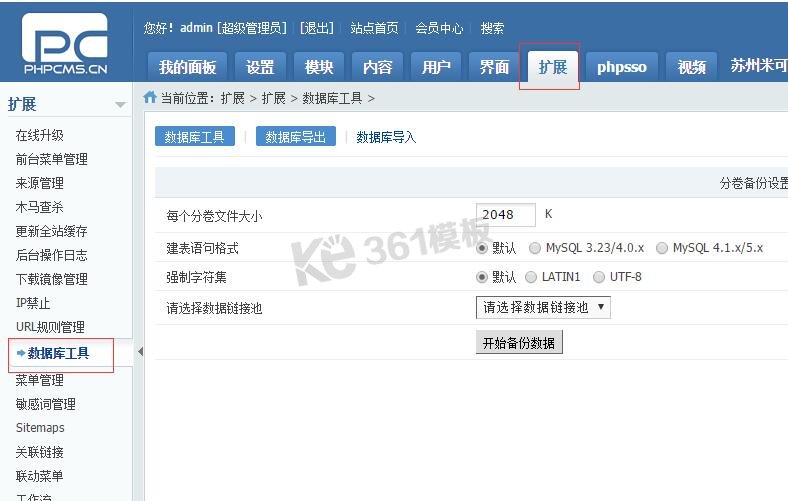 PHPCMS數據庫備份圖文教程
