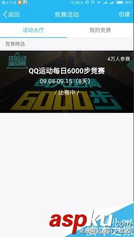 手機(jī),QQ,運(yùn)動,計步