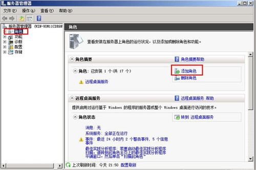server2008R2,遠程連接