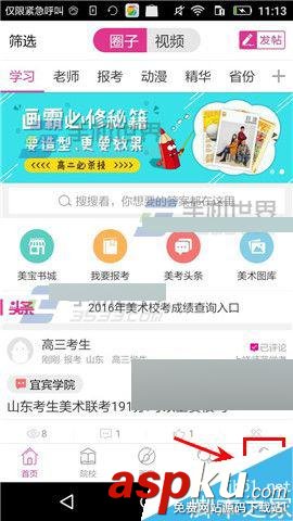 美術(shù)寶,消息提醒