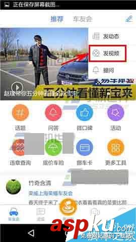 車(chē)友之家,發(fā)布視頻