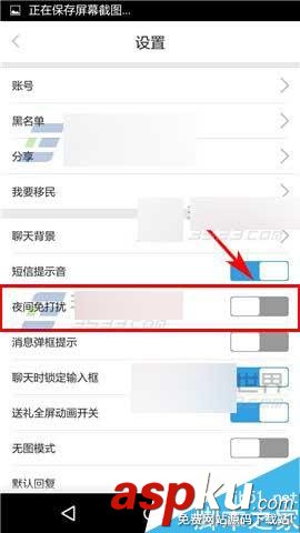 派派app,夜間免打擾