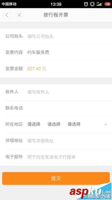 滴滴打車,報銷憑證