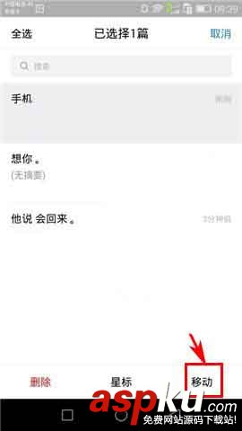 QQ郵箱app怎么給記事本添加分類? QQ郵箱,記事本