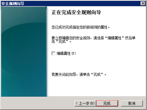 Windows Server 2008 R2通過IP安全策略阻止某個IP 圖28