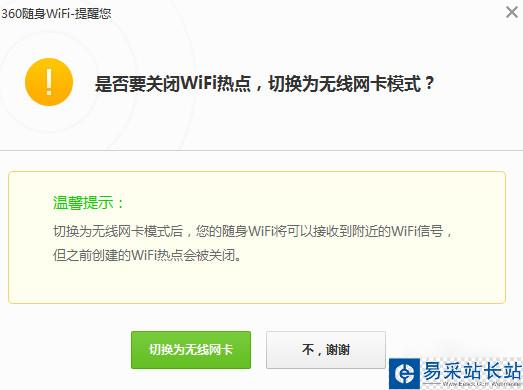 怎么設(shè)置360隨身wifi為電腦無(wú)線網(wǎng)卡教程