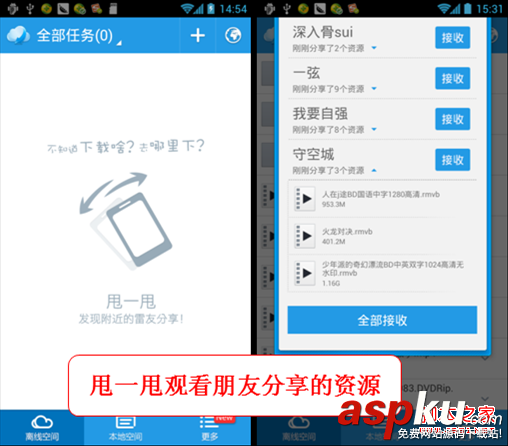 迅雷云播,手機(jī)看片神器,離線云播放