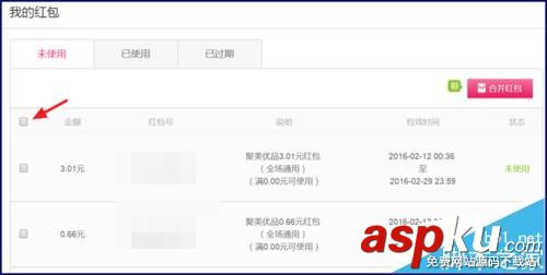 聚美優(yōu)品,聚美優(yōu)品紅包