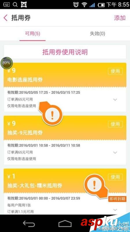 手機(jī)百度糯米,抵用卷