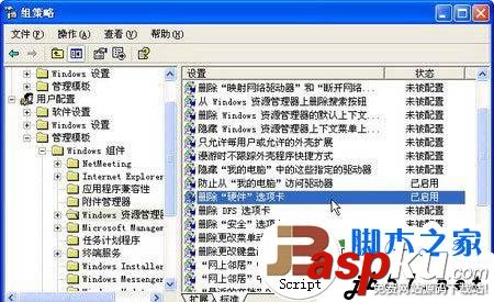 組策略,我的電腦