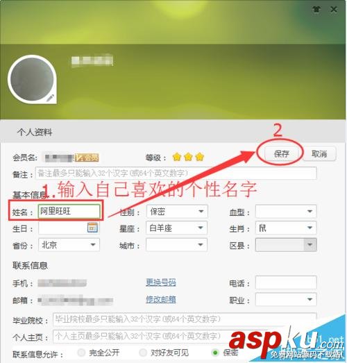 阿里旺旺,會(huì)員名