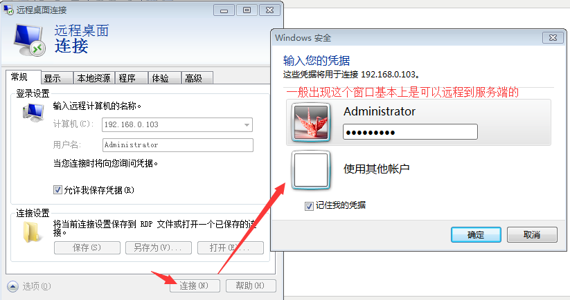 windows,IP地址,遠程訪問,服務器