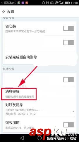 應用寶