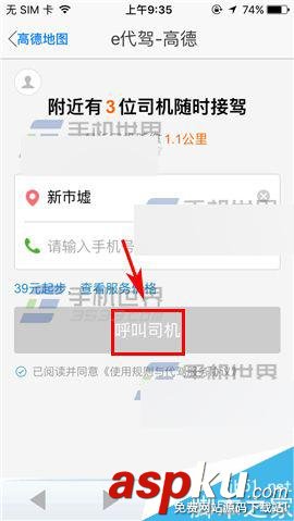 高德地圖,代駕