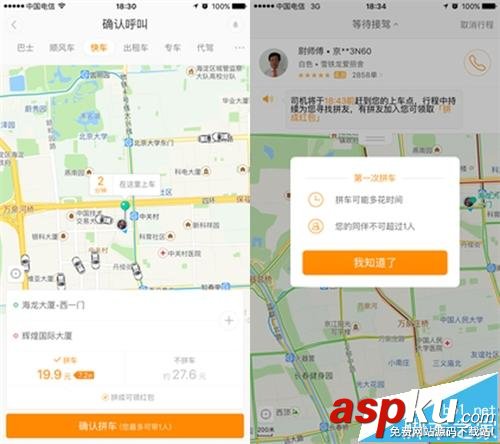 滴滴打車,連環(huán)拼車
