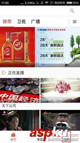 央廣手機電視