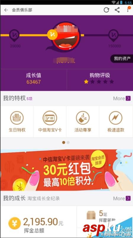 淘寶,注冊(cè)時(shí)間