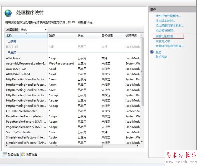 win2008 iis7 設(shè)置取消 執(zhí)行“純腳本”權(quán)限，禁止上傳木馬