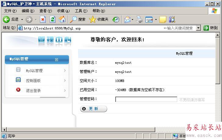 護衛(wèi)神·主機管理系統(tǒng) 用戶前臺管理MySQL