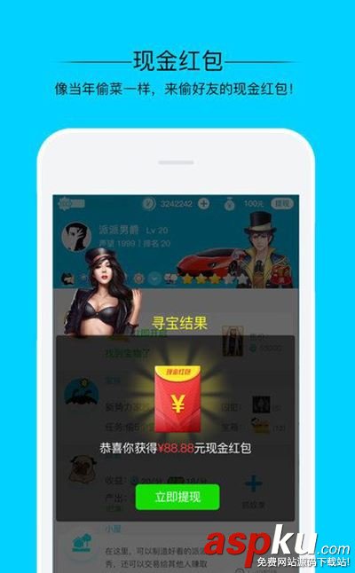 派派,提高聲望