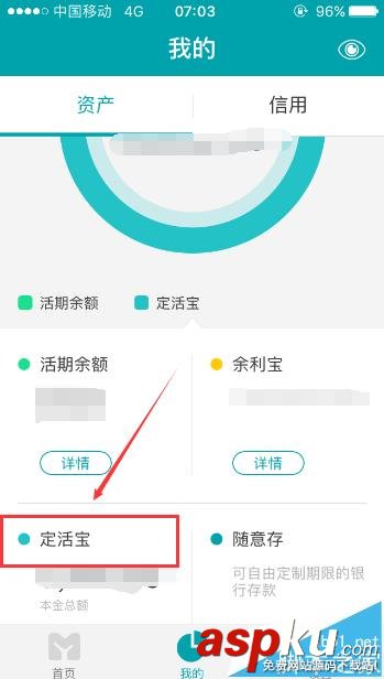 網(wǎng)商銀行,定活寶