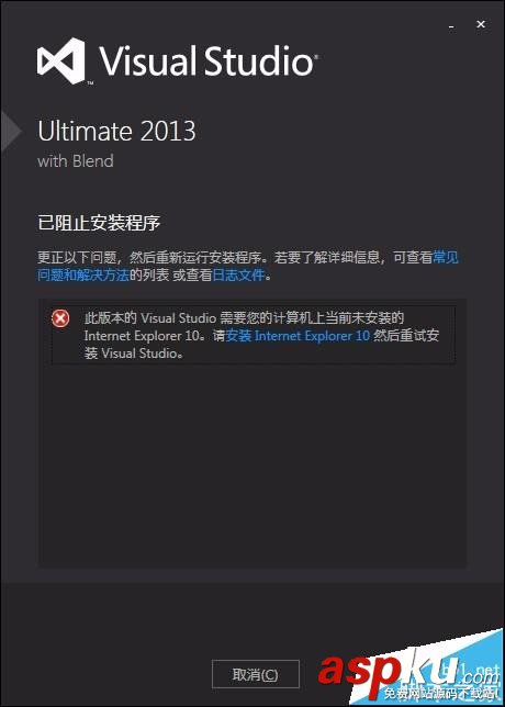 VS2013安裝失敗提示需要IE10該怎么辦? VS2013,IE10
