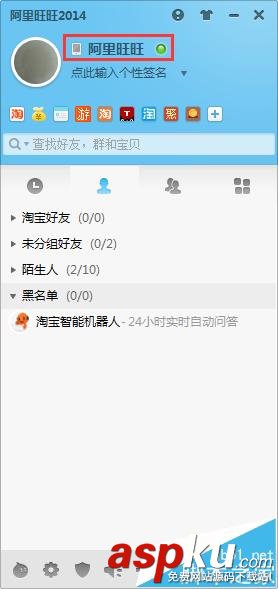 阿里旺旺,會(huì)員名